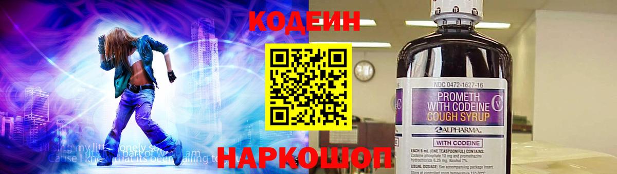 Кодеин напиток Lean (лин)  Кодеиновый сироп Lean Purple Drank  Вход с VPN  Долгопрудный 