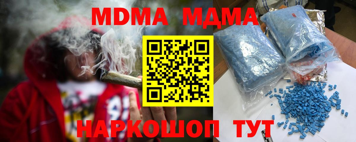 MDMA молли  МДМА кристаллы  MDMA  Долгопрудный  Вход с VPN 