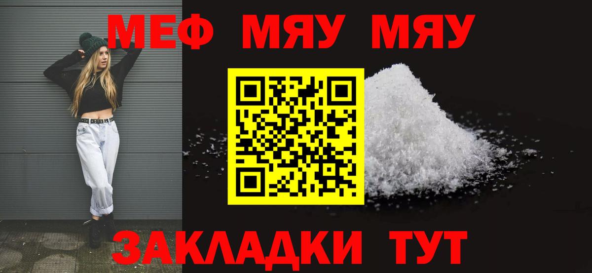 МЕФ мука  МЕФ 4 MMC  Меф  МЯУ-МЯУ  Долгопрудный  Вход с VPN 