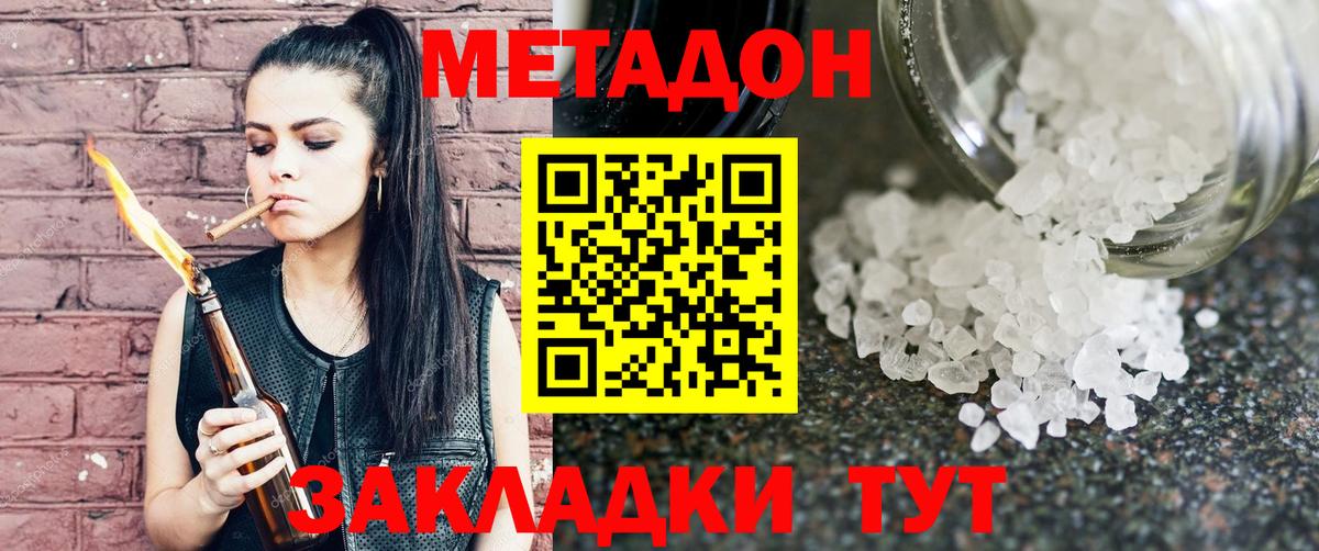 МЕТАДОН кристалл  Вход с VPN  Долгопрудный  гидра tor  МЕТАДОН белоснежный 